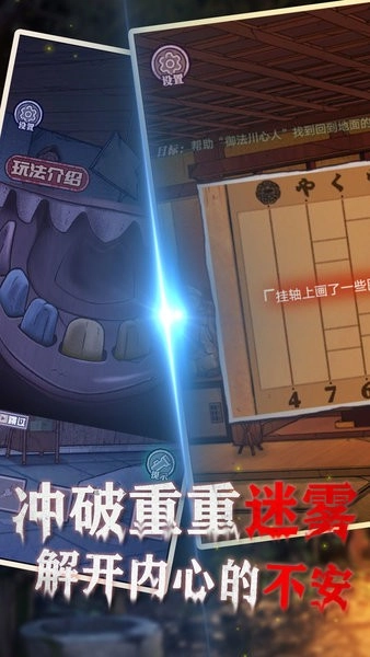 极限逃脱之咒村奇案最新版(3)