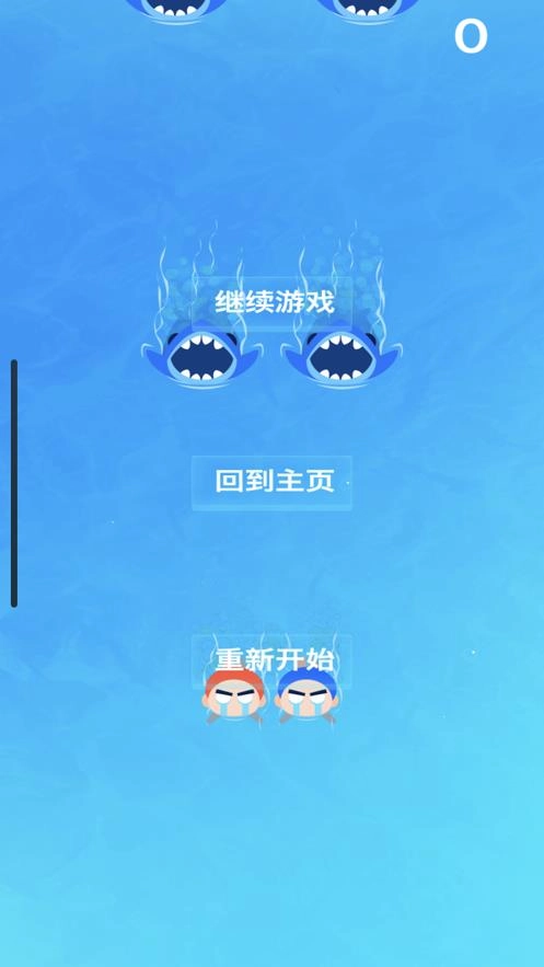 别被鲨鱼吃掉2