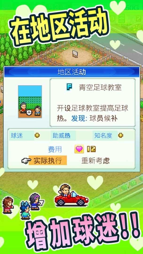冠军足球物语图2