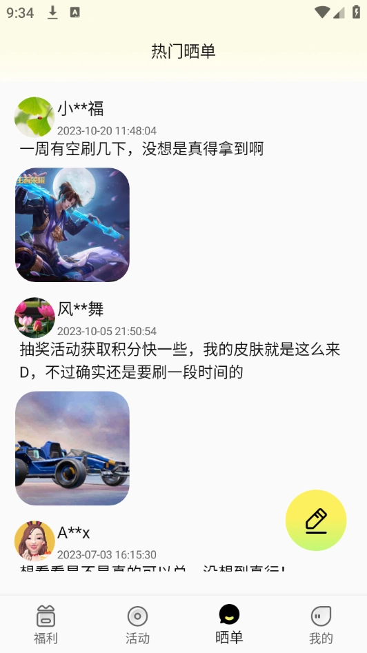 速领皮肤图1