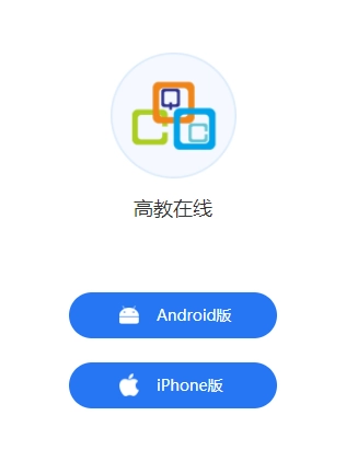 高教在线安卓版 1