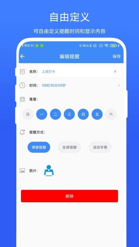 打卡提醒器