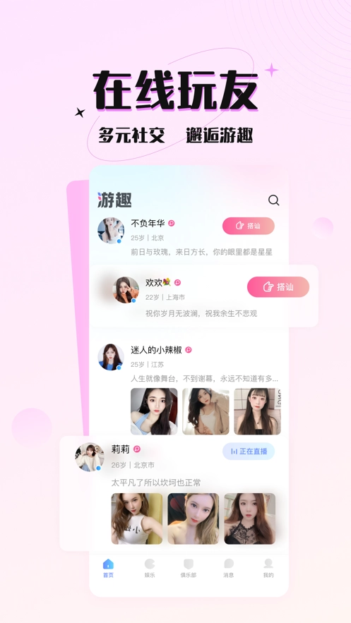 游趣-图3