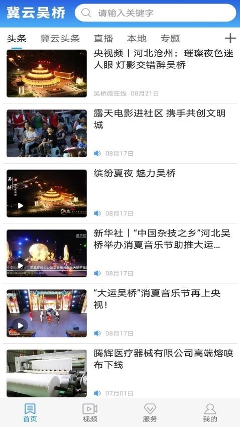 冀云吴桥