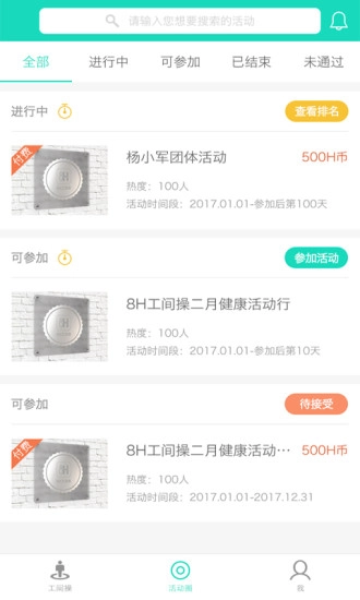 8H工间操(4)