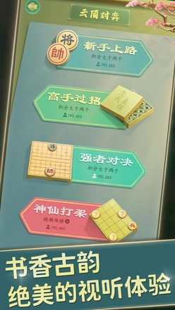 全民中国象棋4