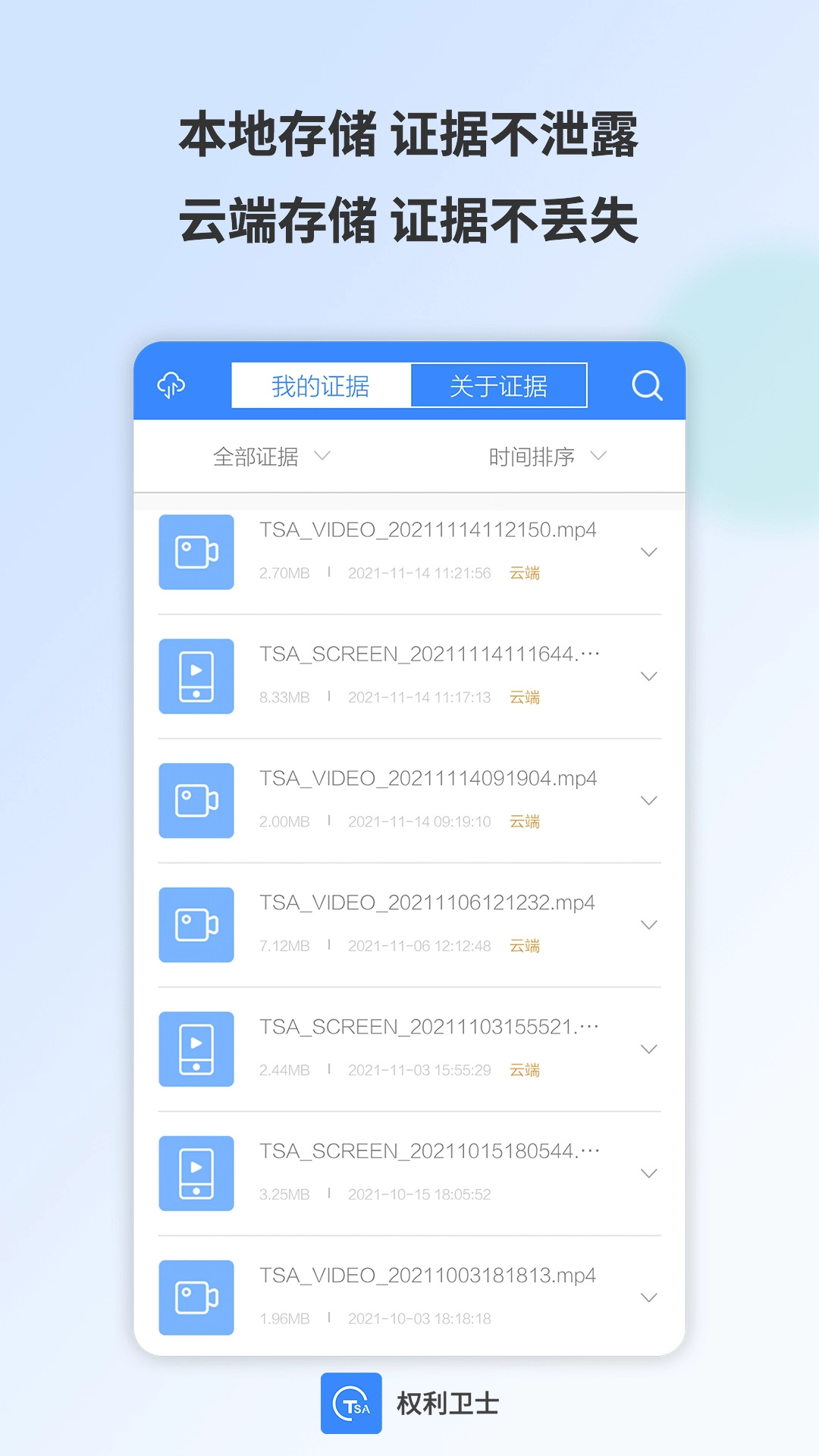 权利卫士手机版