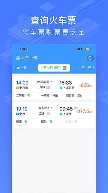 2025掌上高铁图2