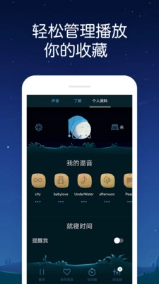 熊猫睡眠截图2
