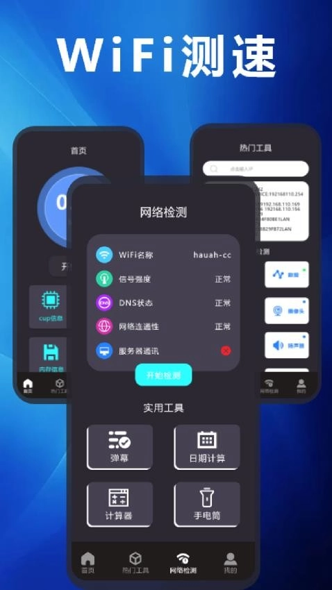 测网速管家图4