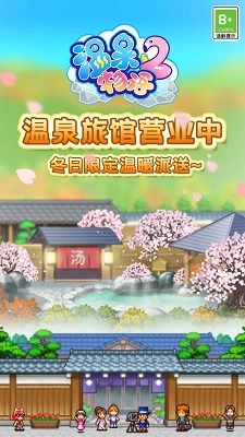 温泉物语2最新版1