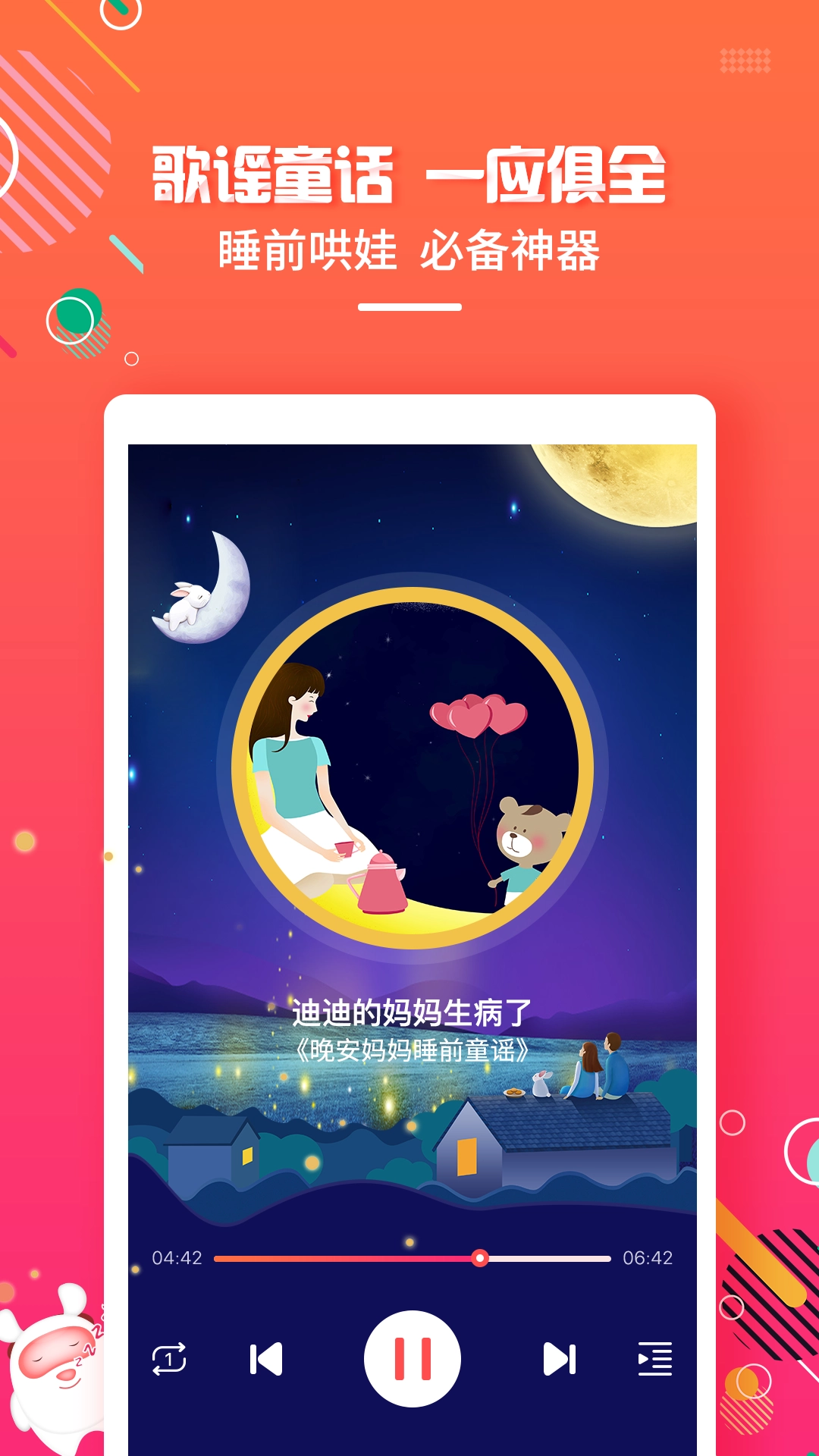 贝尔故事(2)