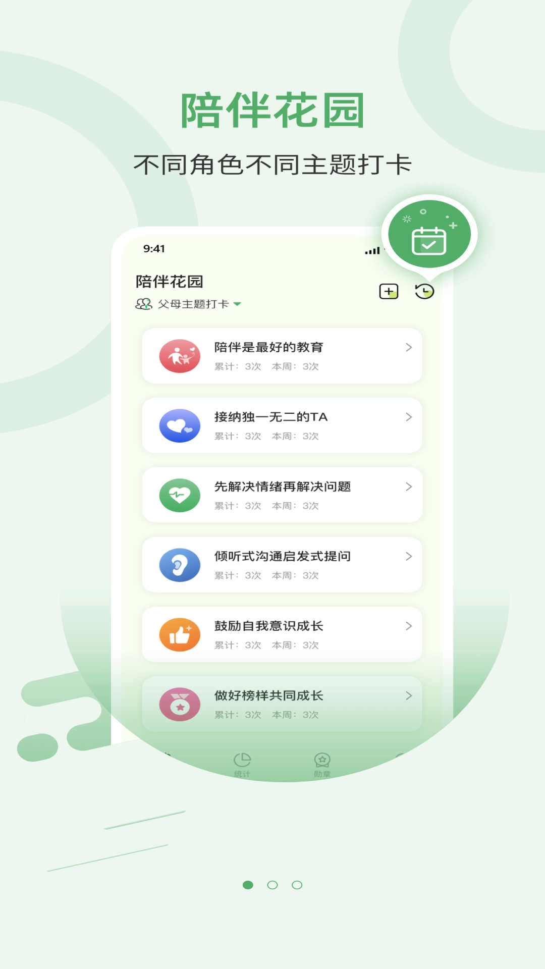 陪伴花园(2)