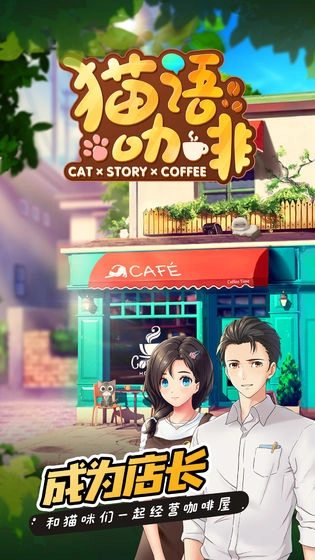猫语咖啡2025