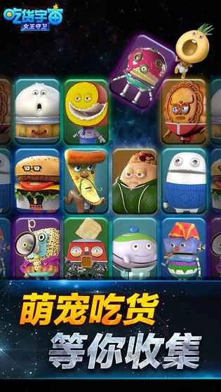 吃货宇宙之女王守卫1