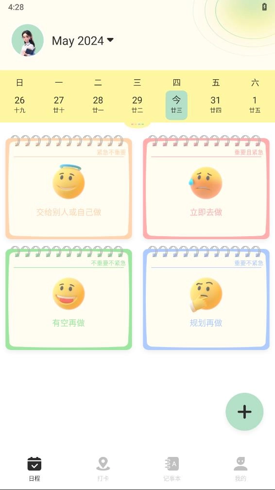 便签周记