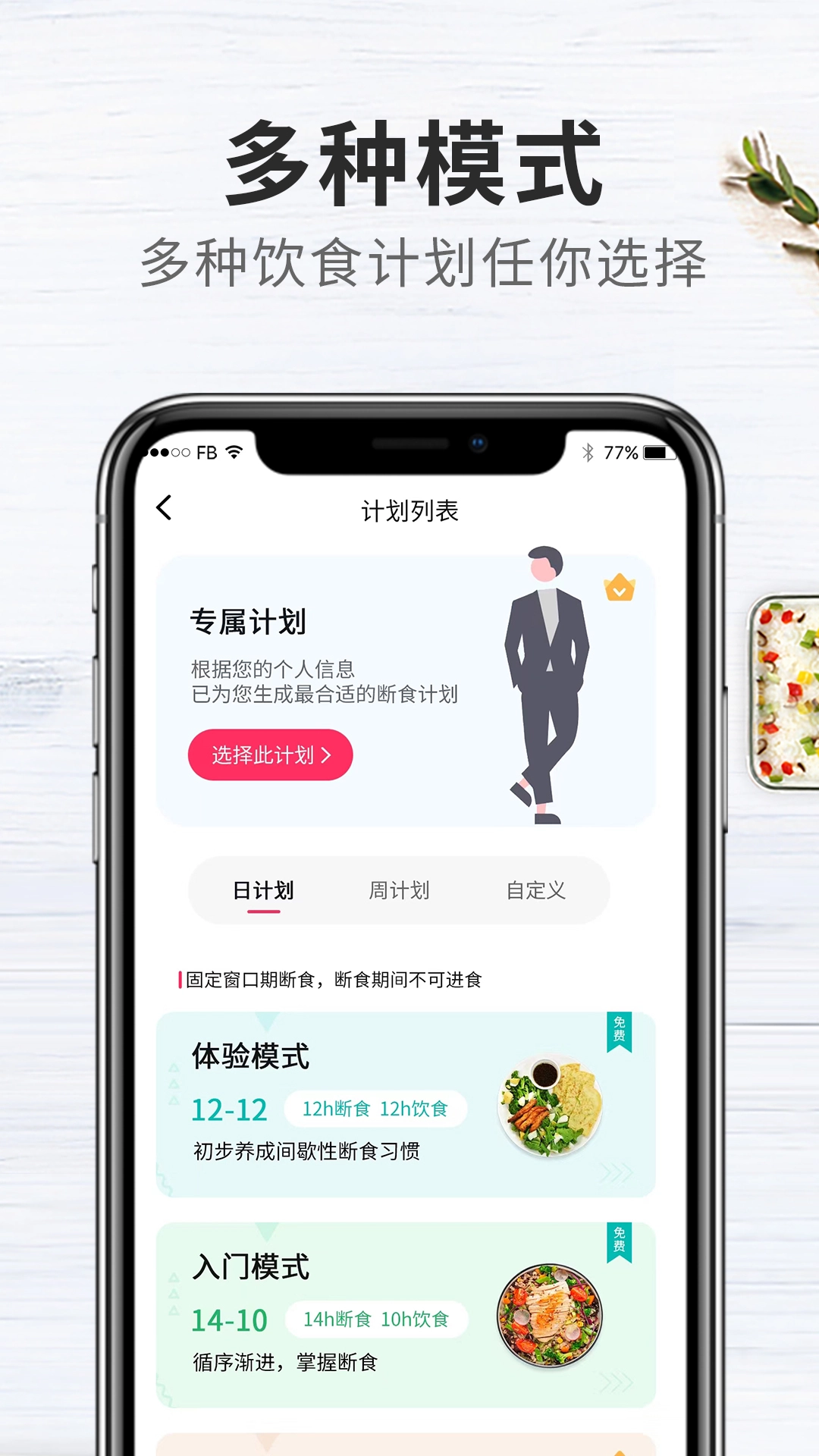 吃瘦计划截图5
