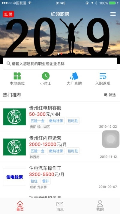 红领职聘图2
