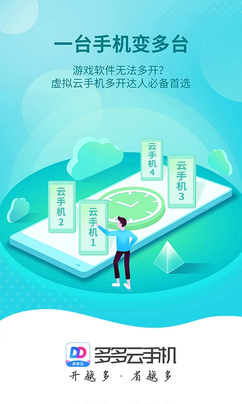 多多云手機(jī)截圖2