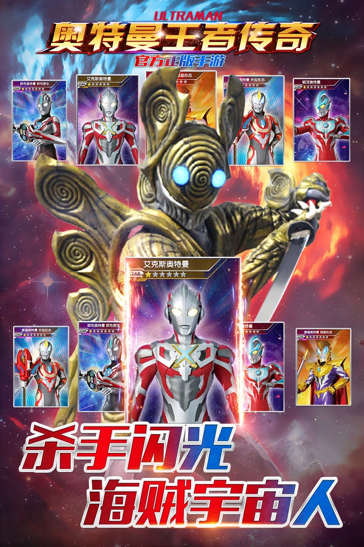 奥特曼王者传奇2025