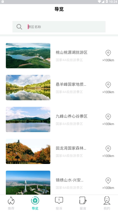 伊春旅游