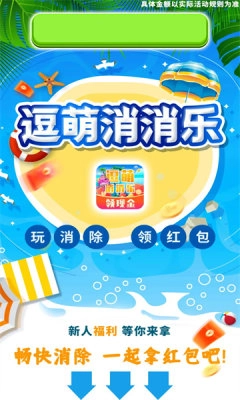 逗萌消消乐图4