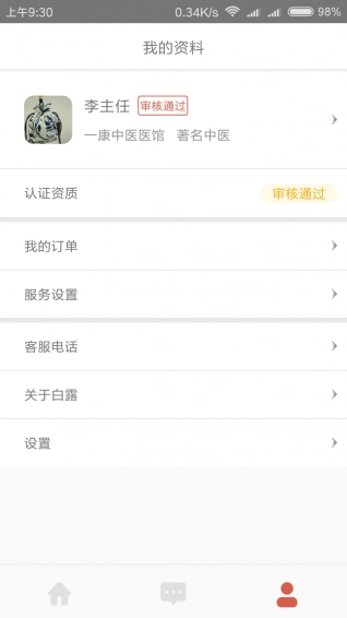 白露醫(yī)館截圖2