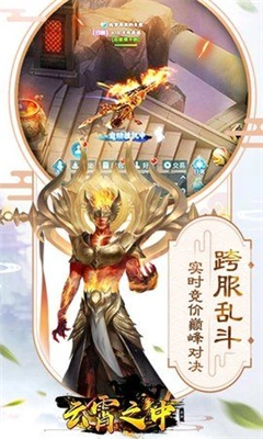 云霄之上截图3