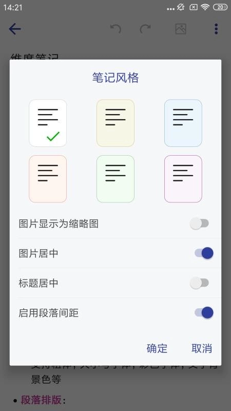 维度笔记软件图2