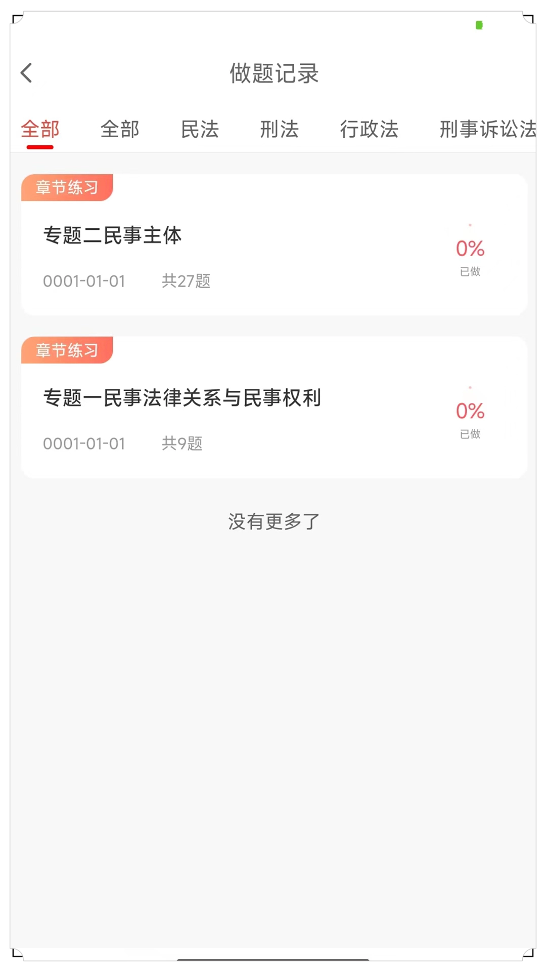 法考全题库图4