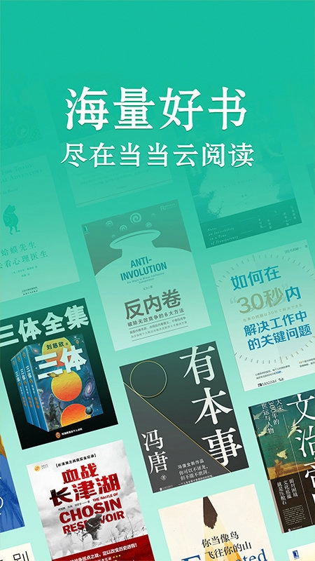 当当云阅读截图4