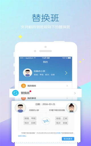 倒班助手软件