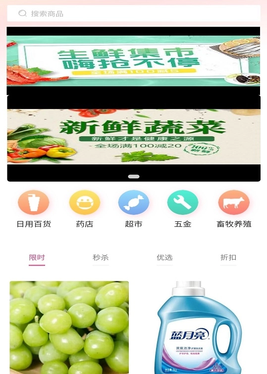 三生菜智慧电商平台 1