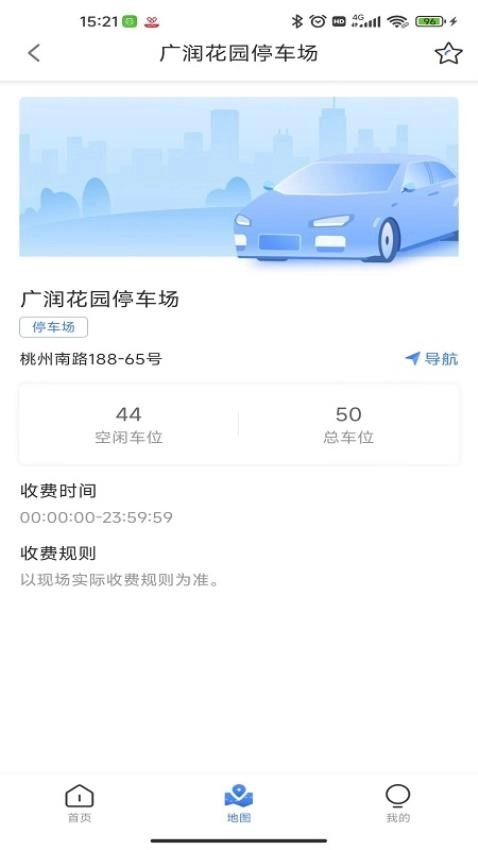 广德停车软件(2)