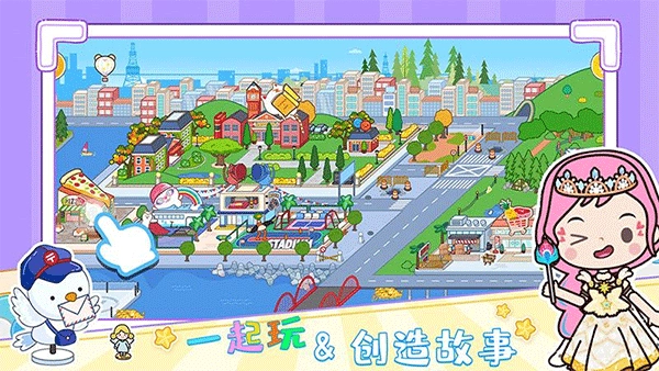 托卡迷你城市世界 2
