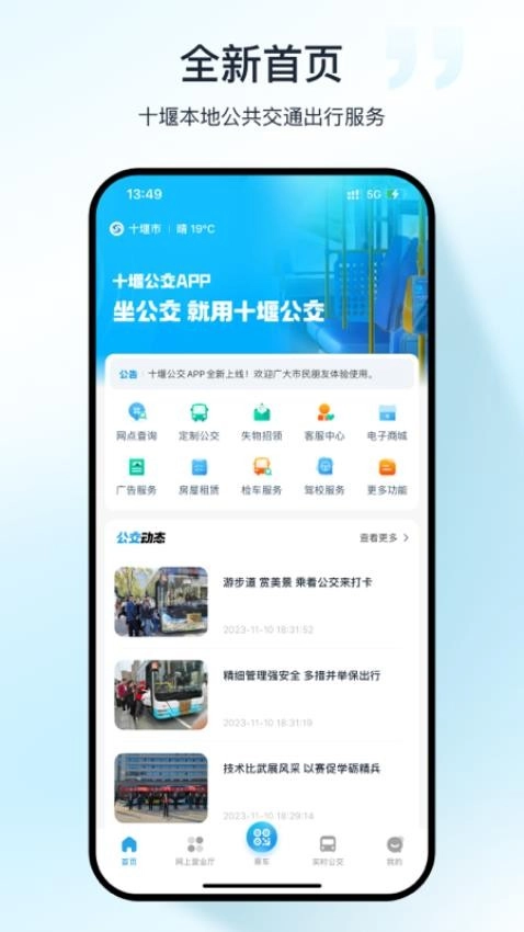 十堰公交(4)