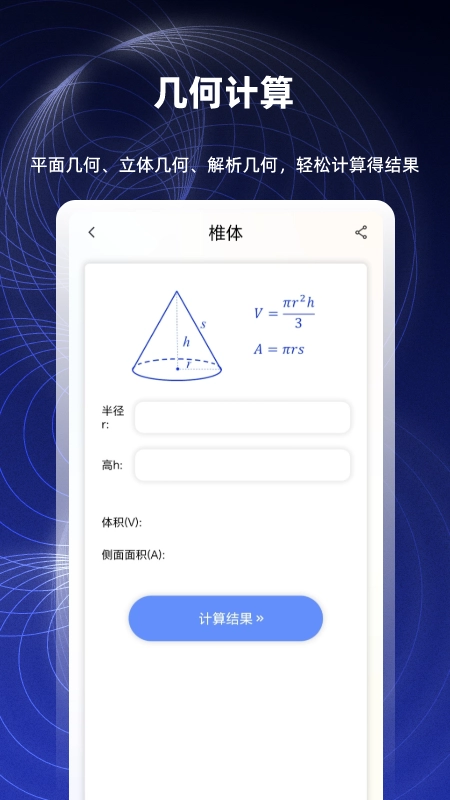 数学函数图形计算器5
