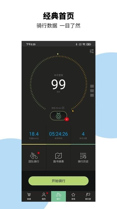 捷安特骑行最新版图1