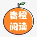 青橙阅读安卓版免费下载-青橙阅读安卓版安装包下载