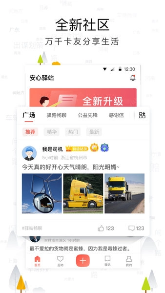 传化安心驿站(3)