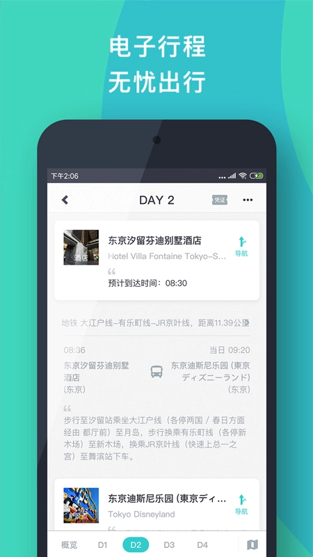 指南猫旅行手机版图4