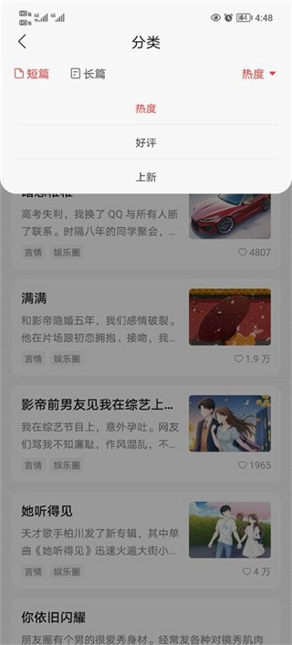 盐言故事免费版(3)