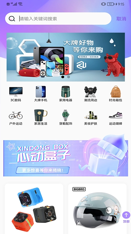 心动盒子