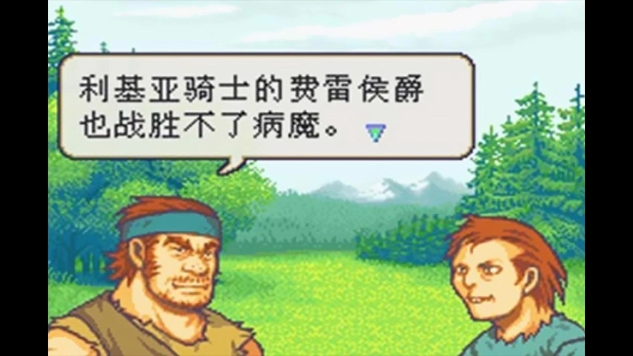 火焰纹章:封印之剑图4