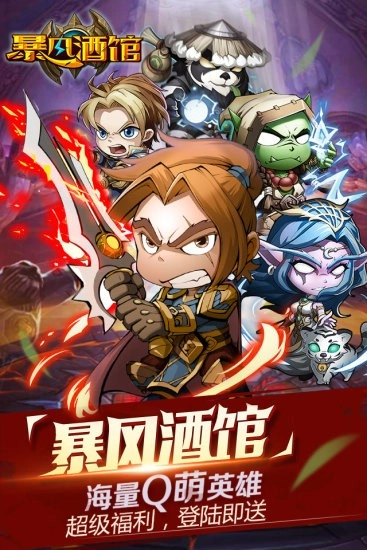 暴风酒馆