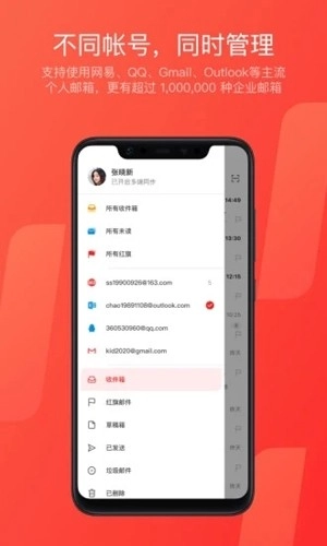 网易邮箱大师最新版(3)
