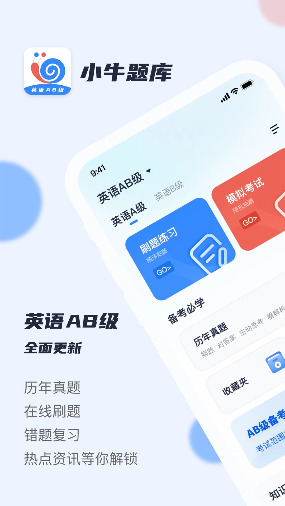 英语AB级小牛题库