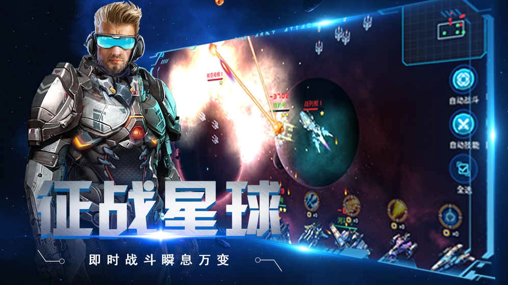 太空奇兵2