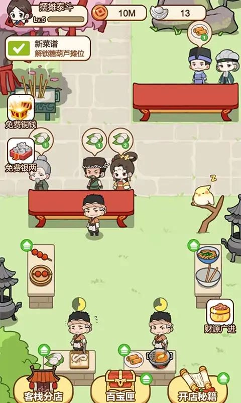 同福小吃街安卓版(2)