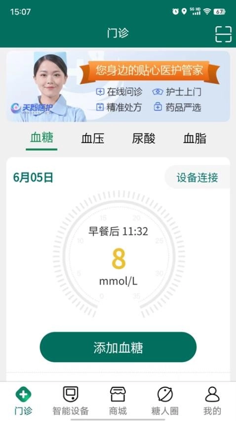 天鹅医护官方最新版图3